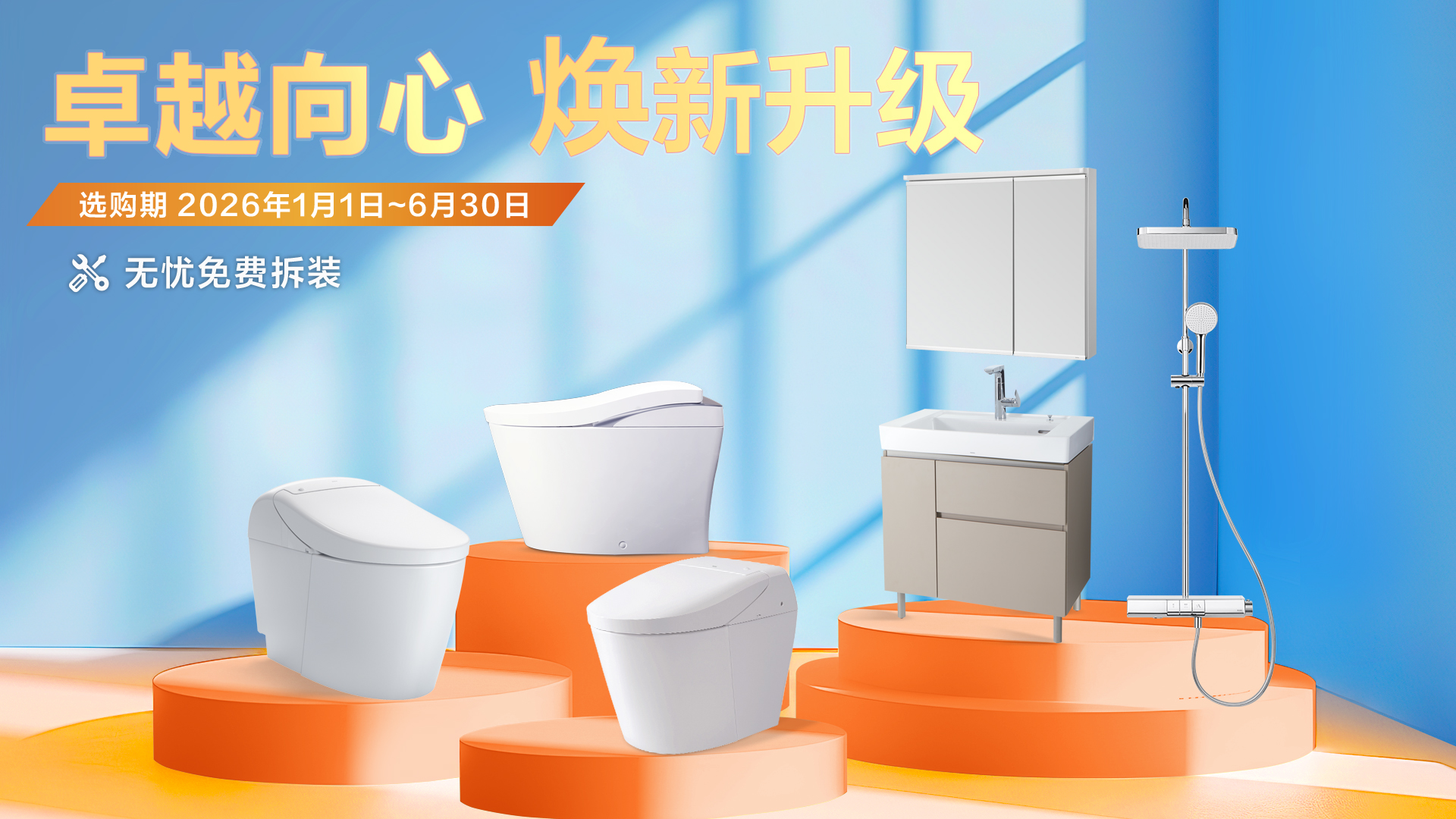 感恩共進(jìn) 智臻煥新 TOTO中國(guó)創(chuàng)立30周年